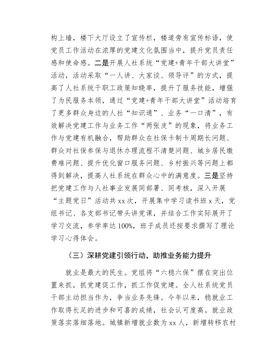 人社局上半年党建工作总结报告.docx_第2页