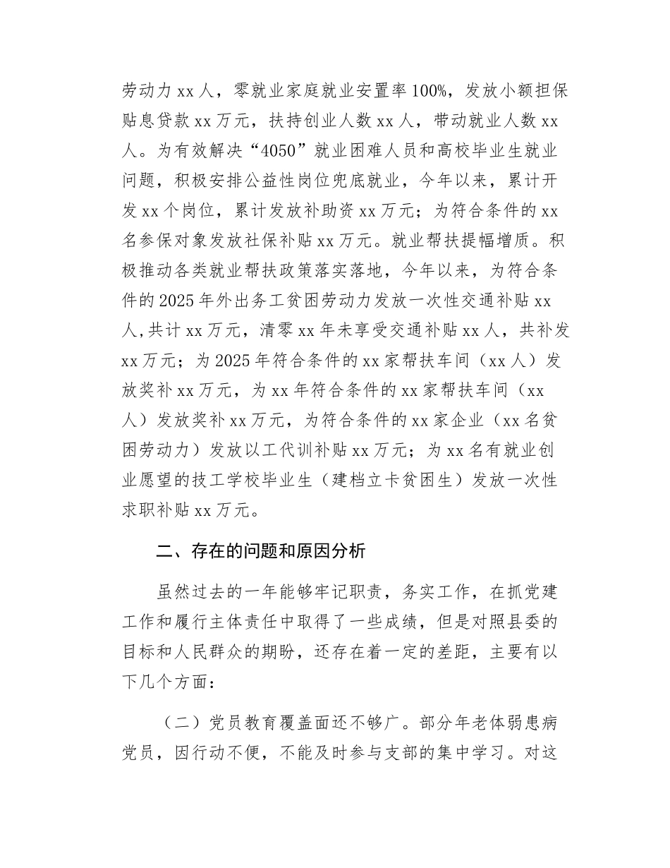 人社局上半年党建工作总结报告.docx_第3页