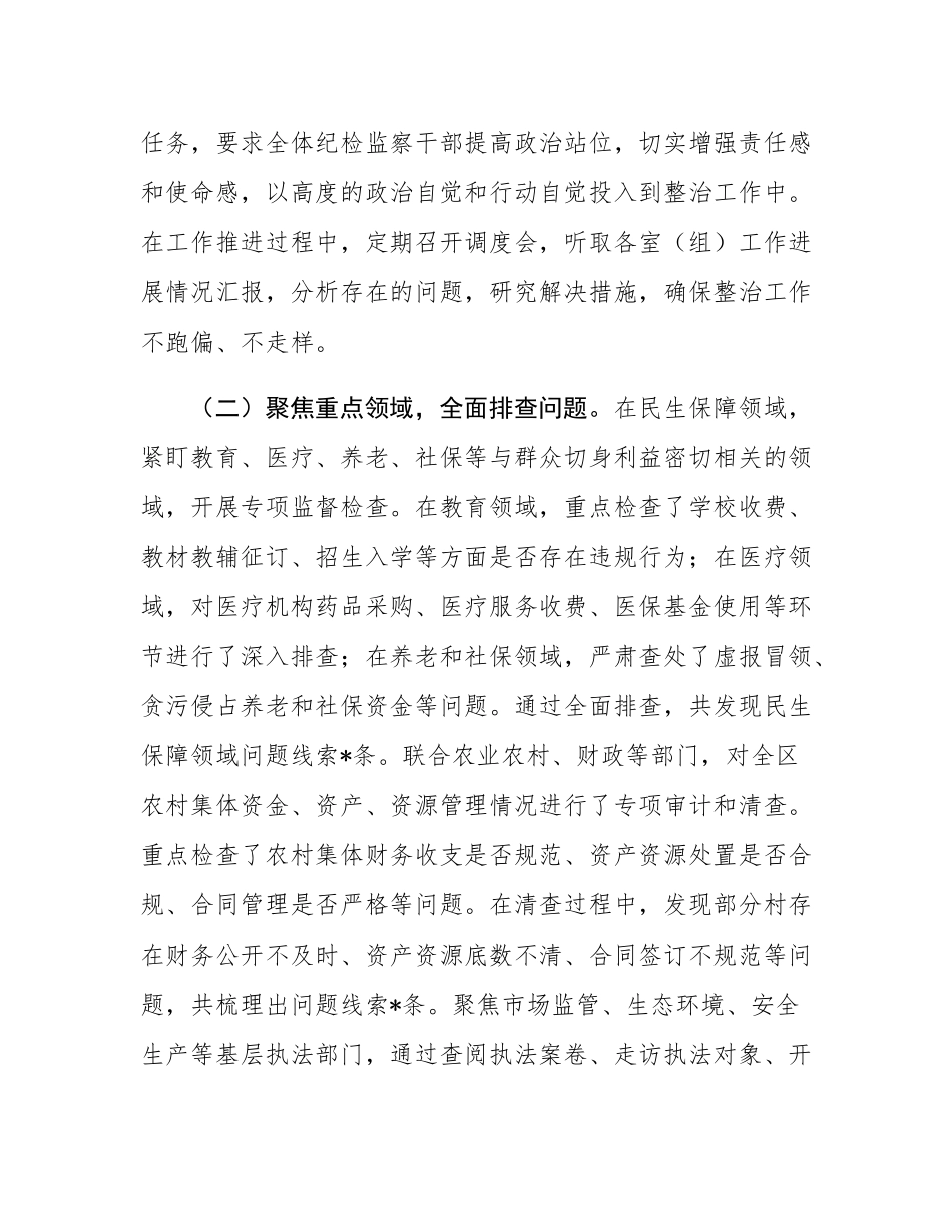 区纪委监委关于群众身边不正之风和腐败问题集中整治上半年工作情况汇报.docx_第2页