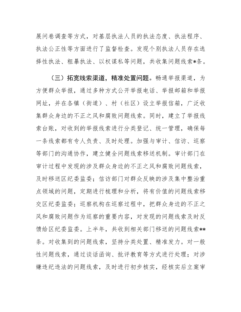 区纪委监委关于群众身边不正之风和腐败问题集中整治上半年工作情况汇报.docx_第3页