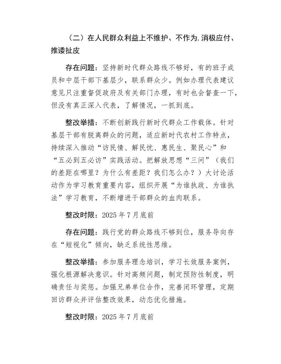 领导班子学习教育问题清单和整改方案.docx_第2页