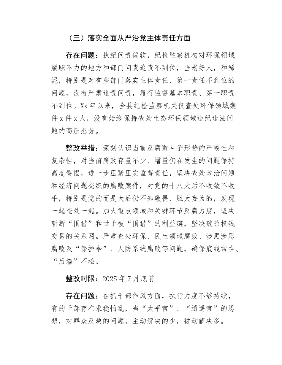 领导班子学习教育问题清单和整改方案.docx_第3页