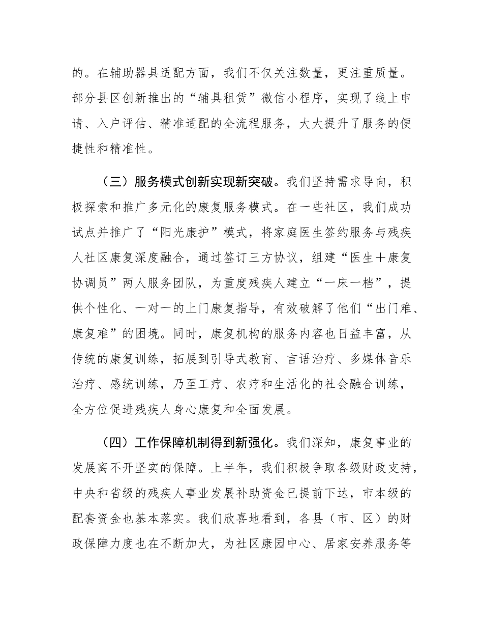在2025年全市残疾人康复工作会议上的讲话.docx_第3页