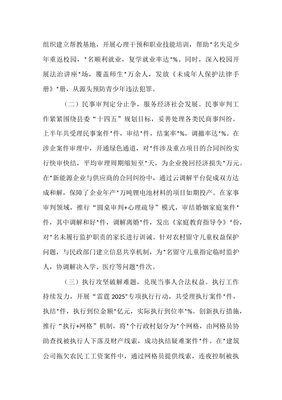 县人民法院2025年上半年工作报告.docx_第2页