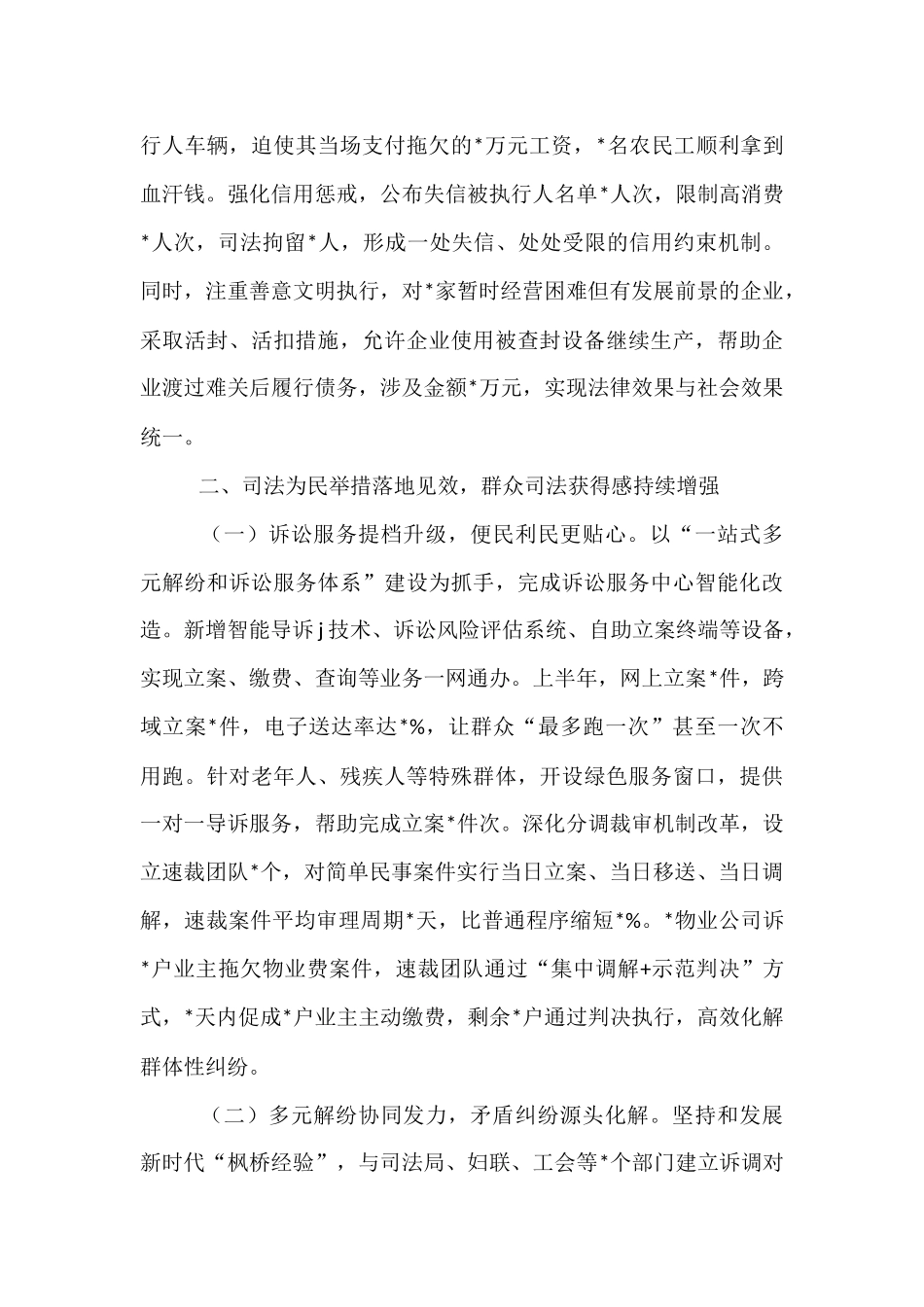 县人民法院2025年上半年工作报告.docx_第3页