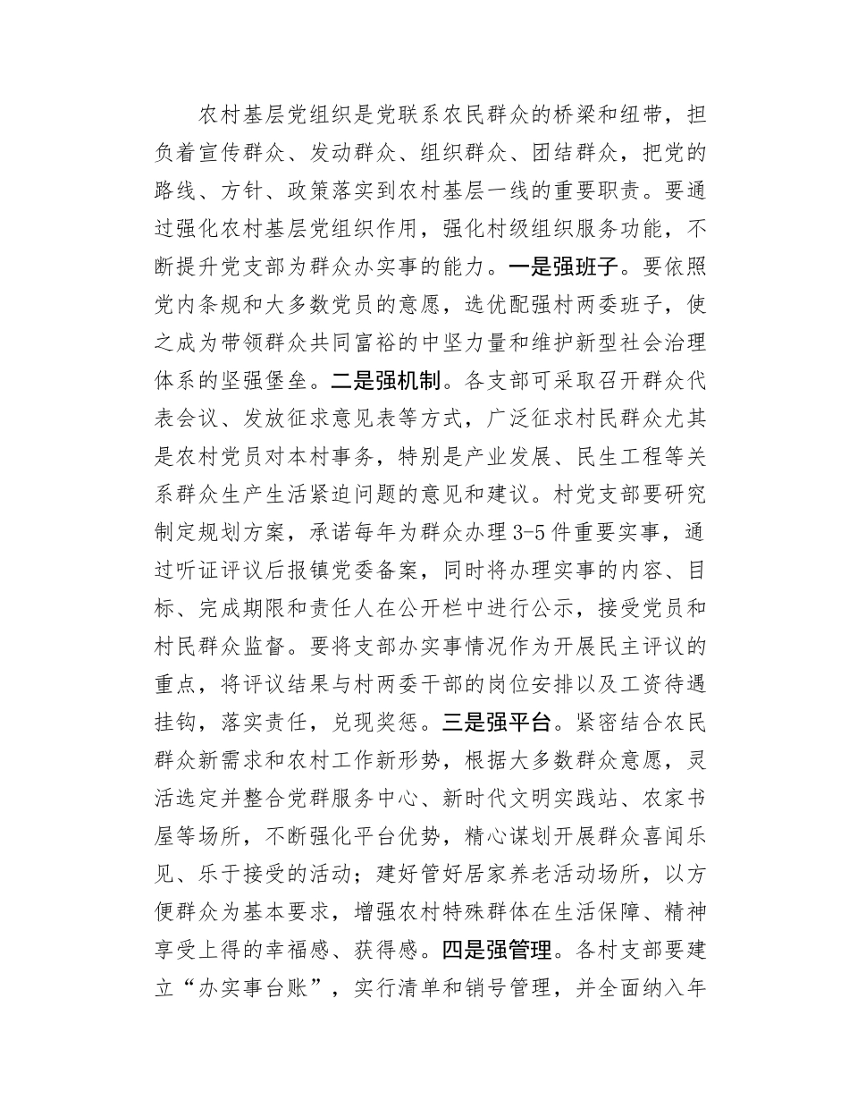 关于在全镇农村基层党组织中开展“支部办实事、党员当先锋”活动的实施方案.docx_第2页