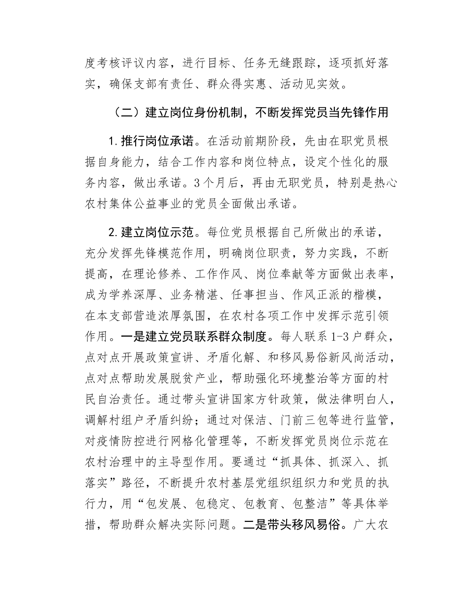关于在全镇农村基层党组织中开展“支部办实事、党员当先锋”活动的实施方案.docx_第3页