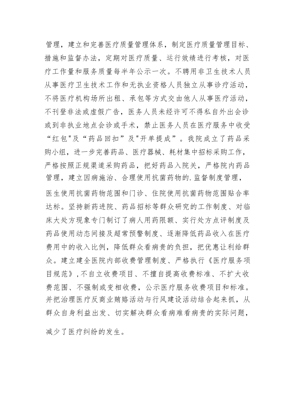 医德医风方面存在的问题及整改措施六篇.docx_第2页