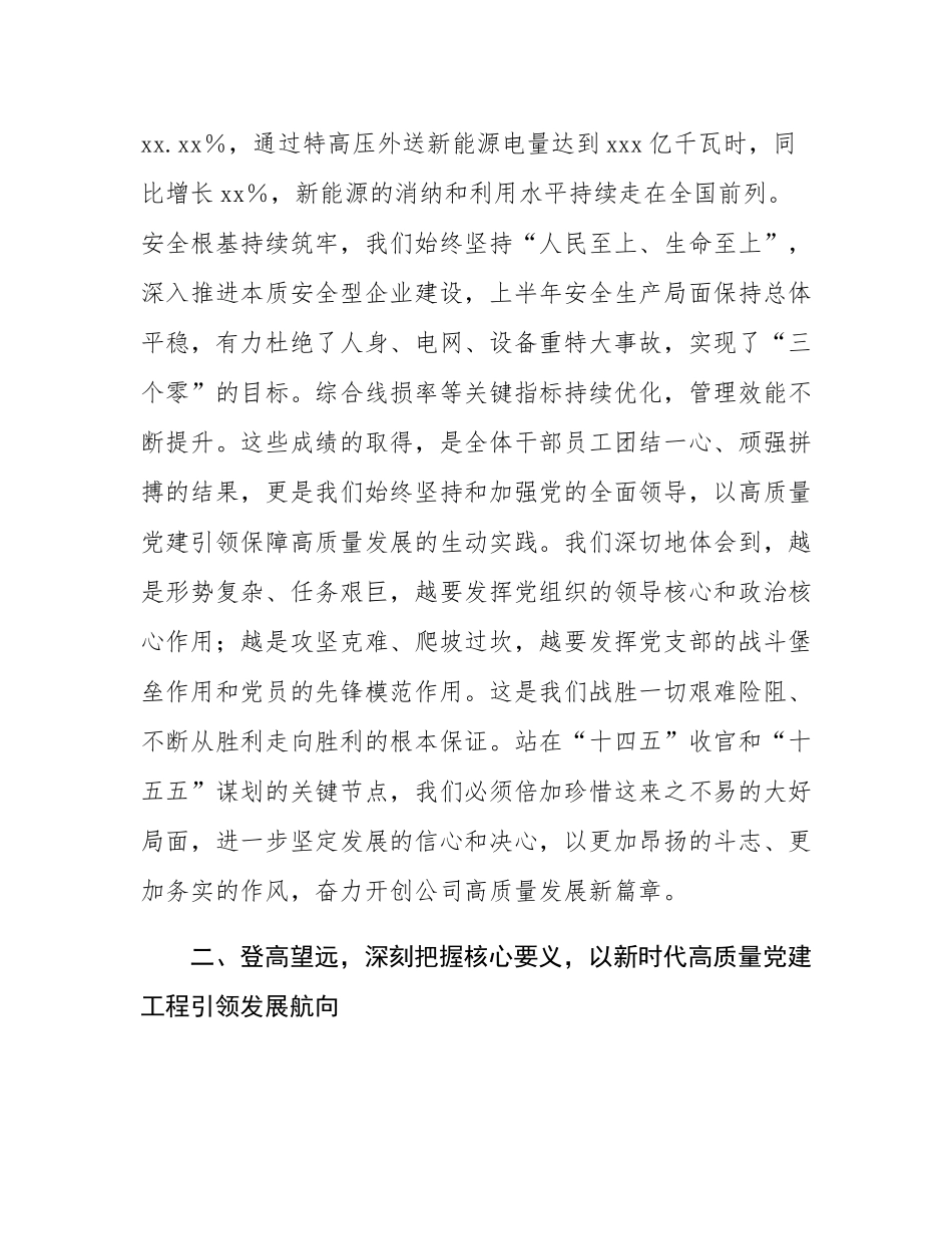 在2025年公司年中工作会上的总结讲话.docx_第3页