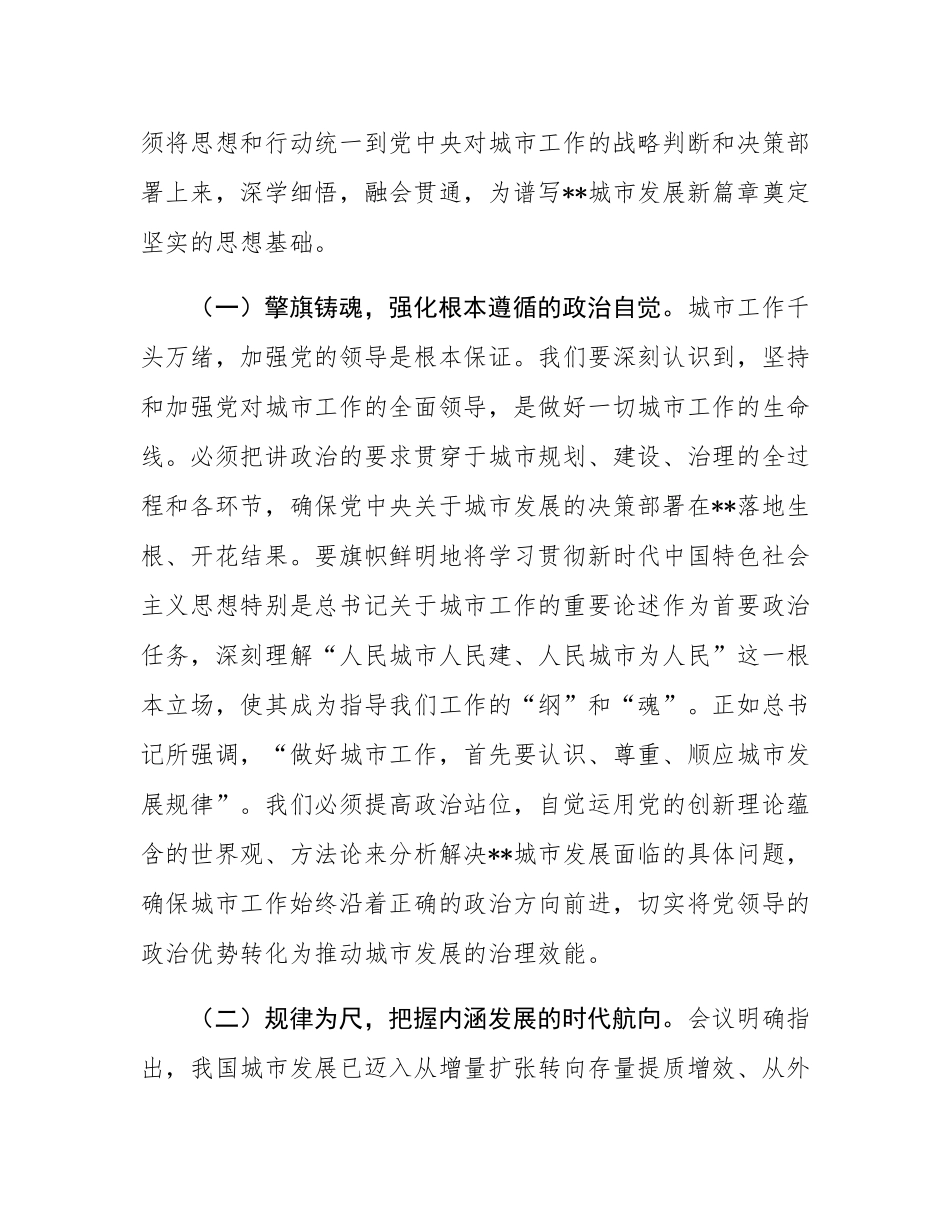 县长在县委理论学习中心组学习贯彻中央城市工作会议精神专题研讨会上的发言.docx_第2页