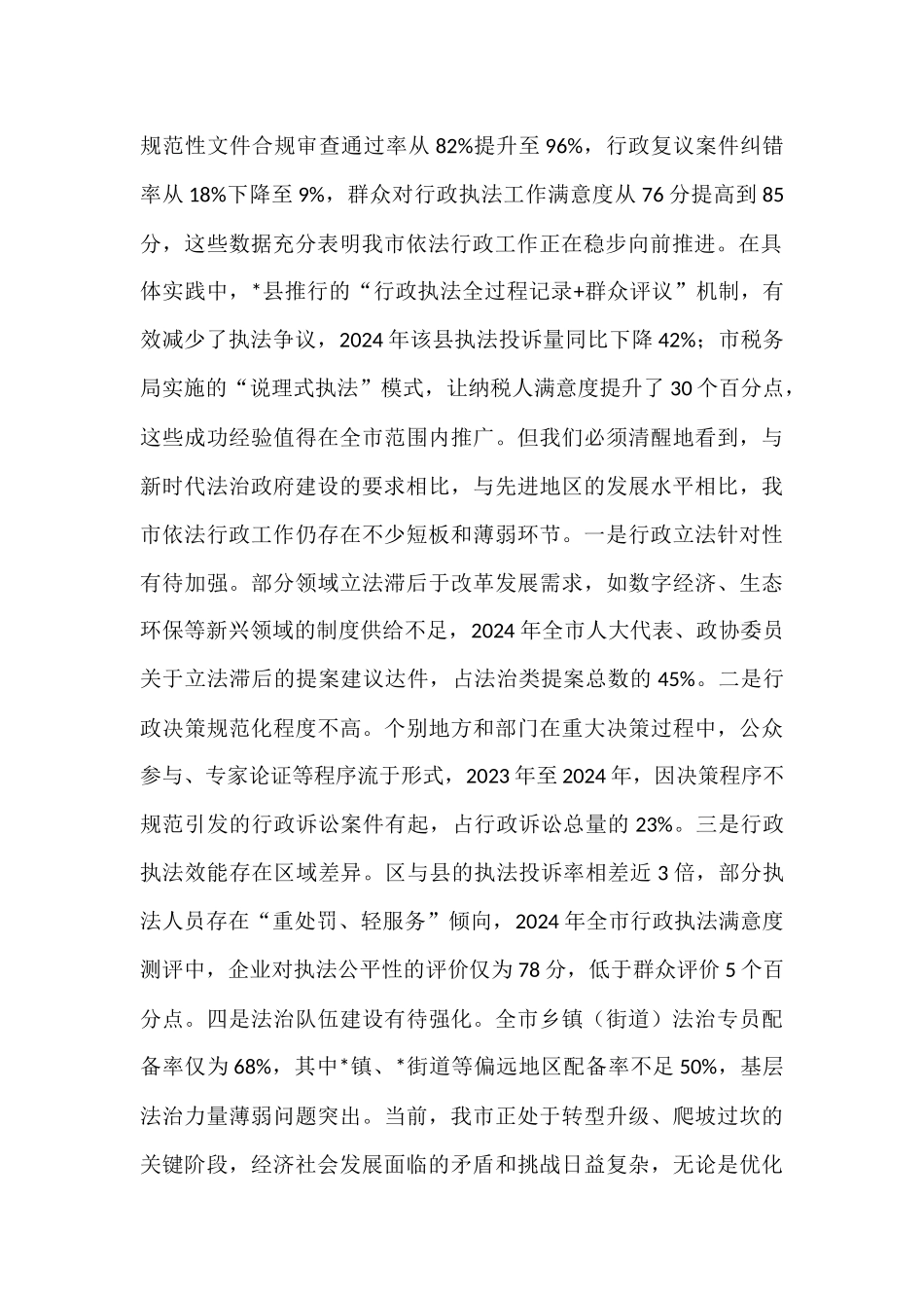 在全市推进依法行政工作深化落实会议上的讲话.docx_第2页