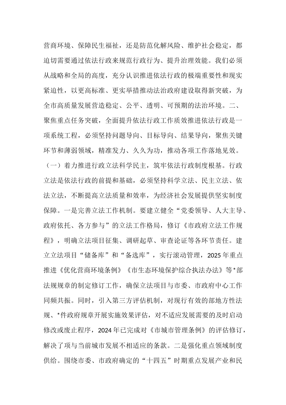 在全市推进依法行政工作深化落实会议上的讲话.docx_第3页