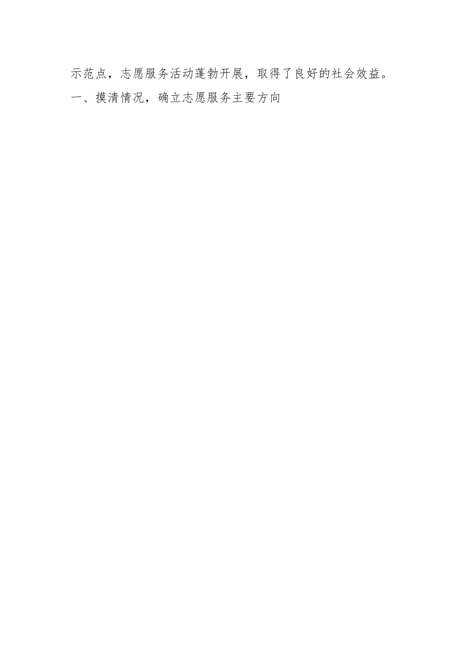 XX区致力打造优秀志愿服务品牌工作总结.docx_第2页