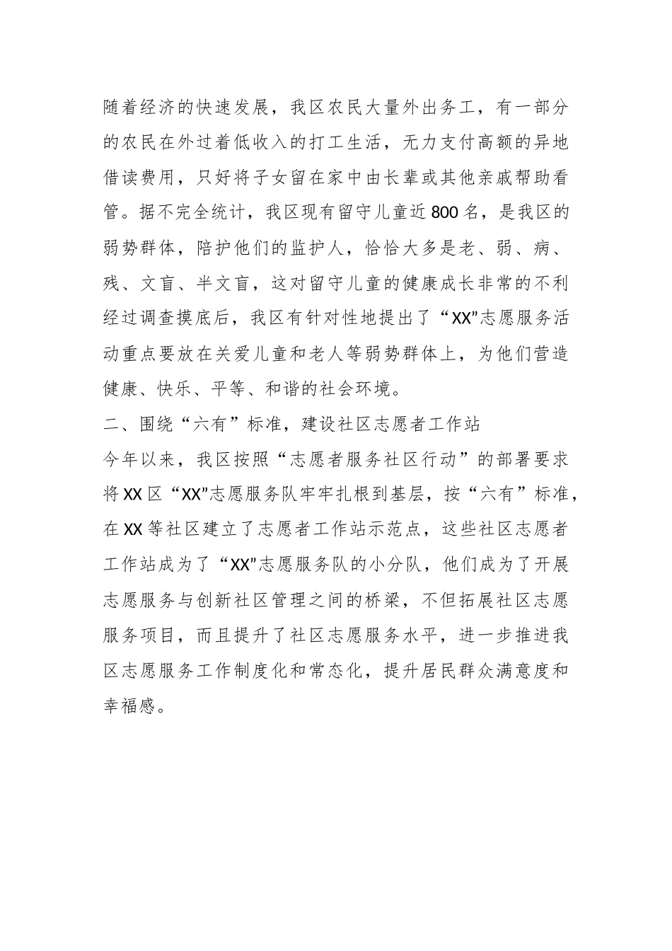 XX区致力打造优秀志愿服务品牌工作总结.docx_第3页