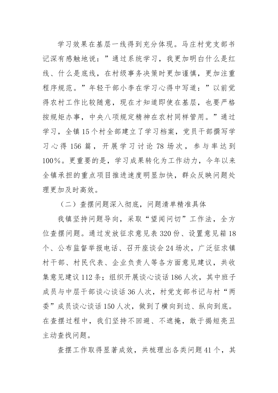 XX镇深入贯彻作风建设专题“回头看”自查情况报告.docx_第2页