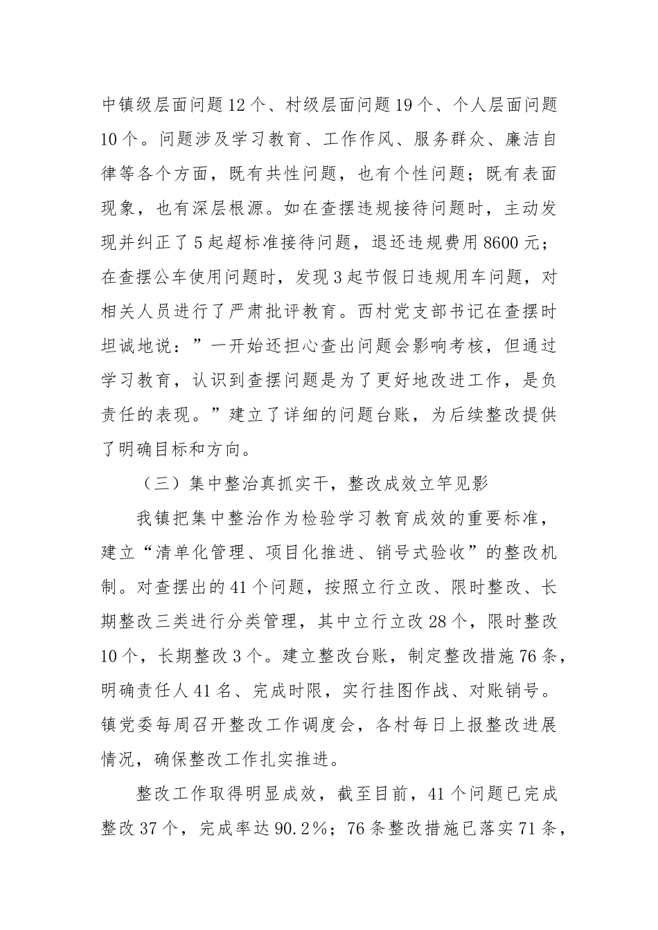 XX镇深入贯彻作风建设专题“回头看”自查情况报告.docx_第3页