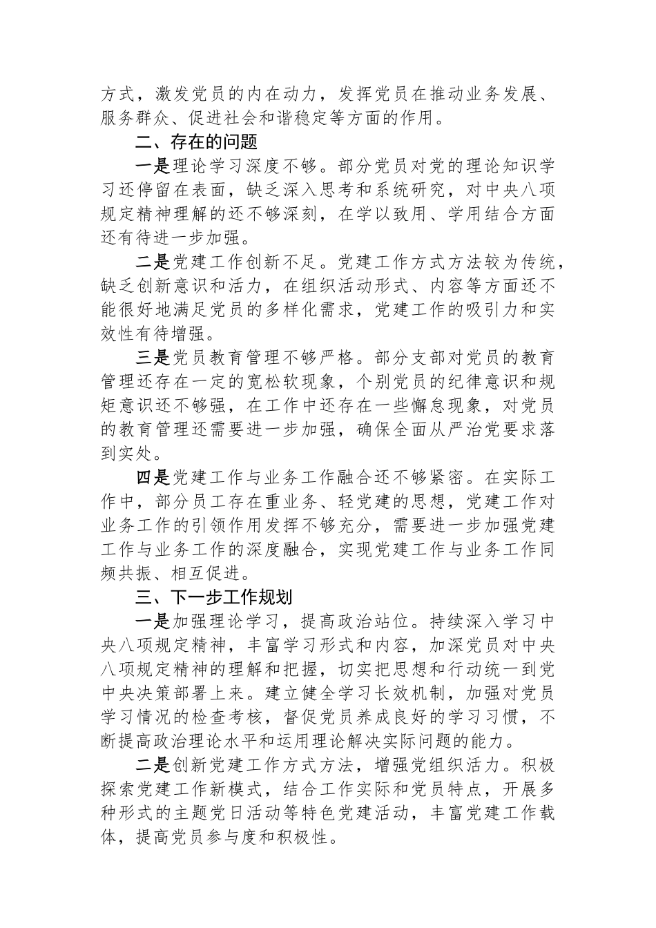 国企XX市分公司所辖党支部全面从严治党主体责任履行情况报告.docx_第3页