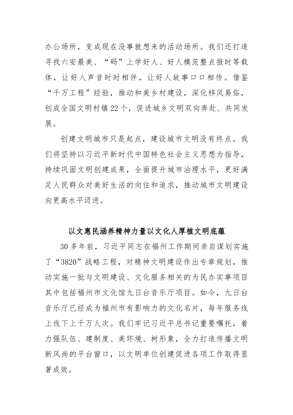 (7篇)在全国精神文明建设表彰大会上的发言材料汇编.docx_第3页