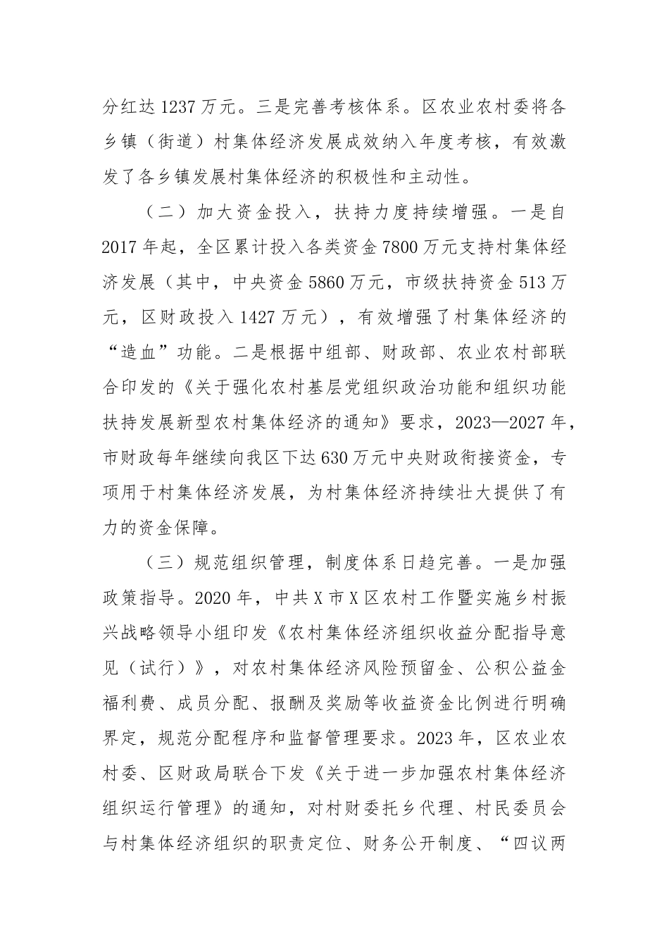 关于全区村集体经济发展情况的调研报告.docx_第2页
