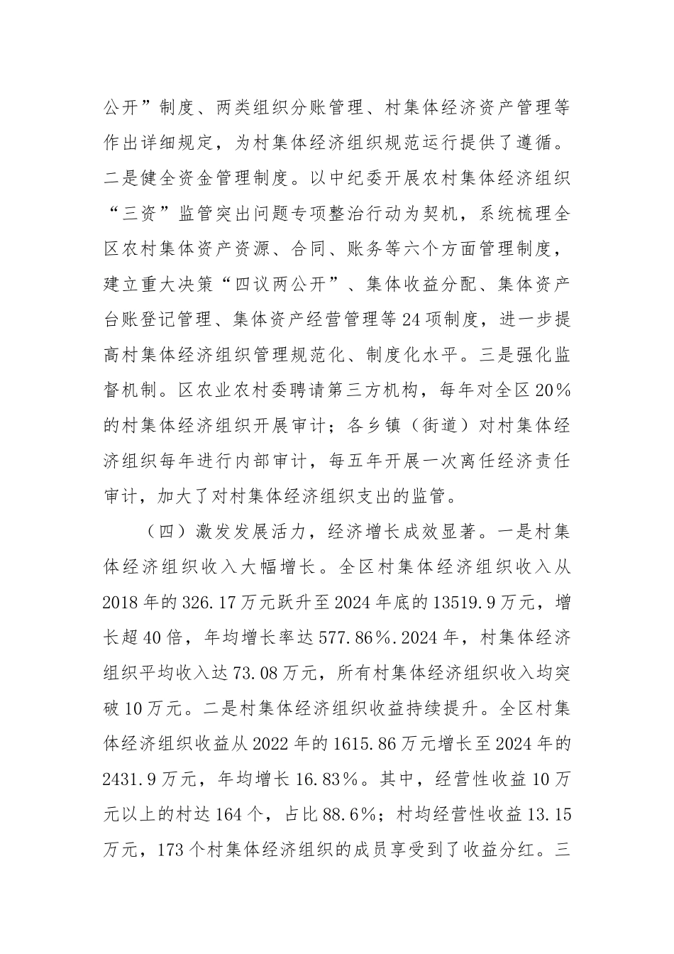 关于全区村集体经济发展情况的调研报告.docx_第3页
