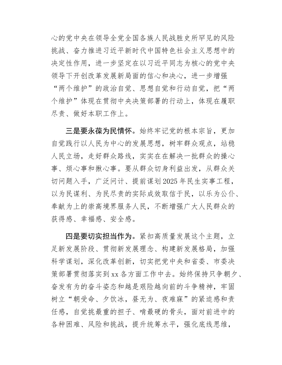 区委书记民主SH会上的主持讲话.docx_第3页