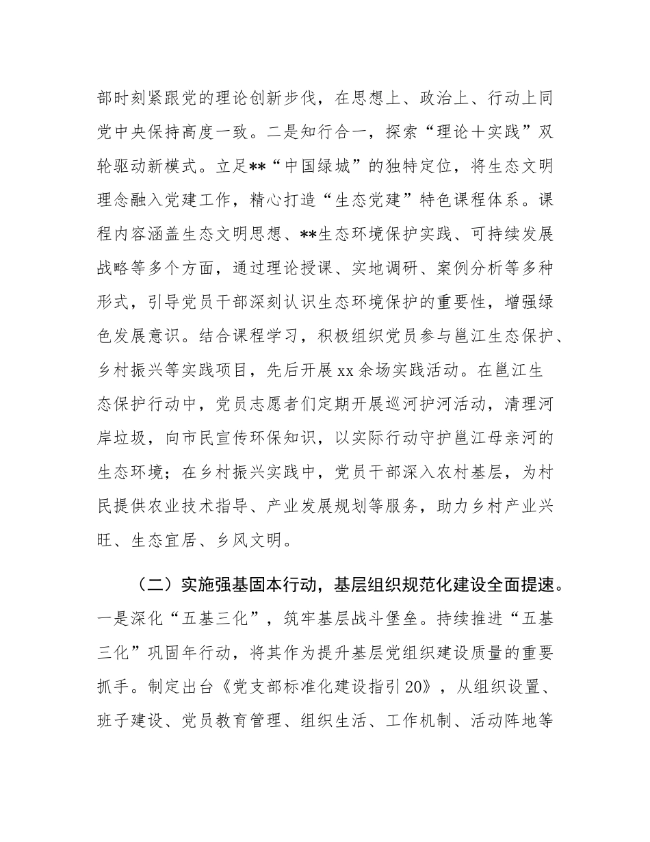 市委关于党建工作情况的汇报.docx_第2页