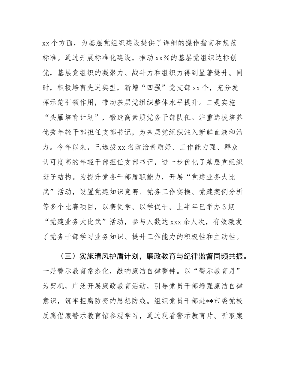 市委关于党建工作情况的汇报.docx_第3页