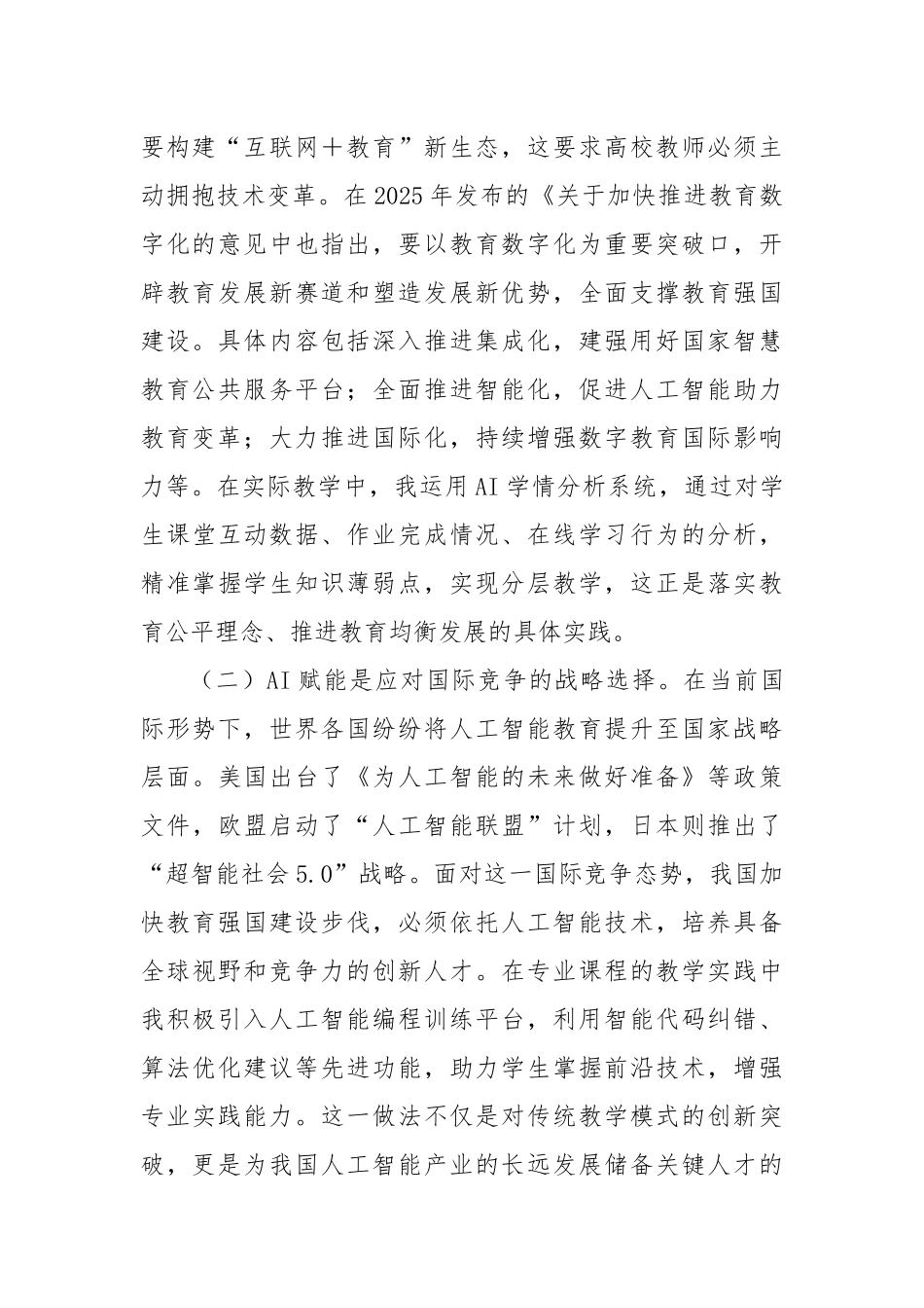 AI赋能教育创新勇担时代育人使命——高校青年教师的实践思考与心得感悟.docx_第2页