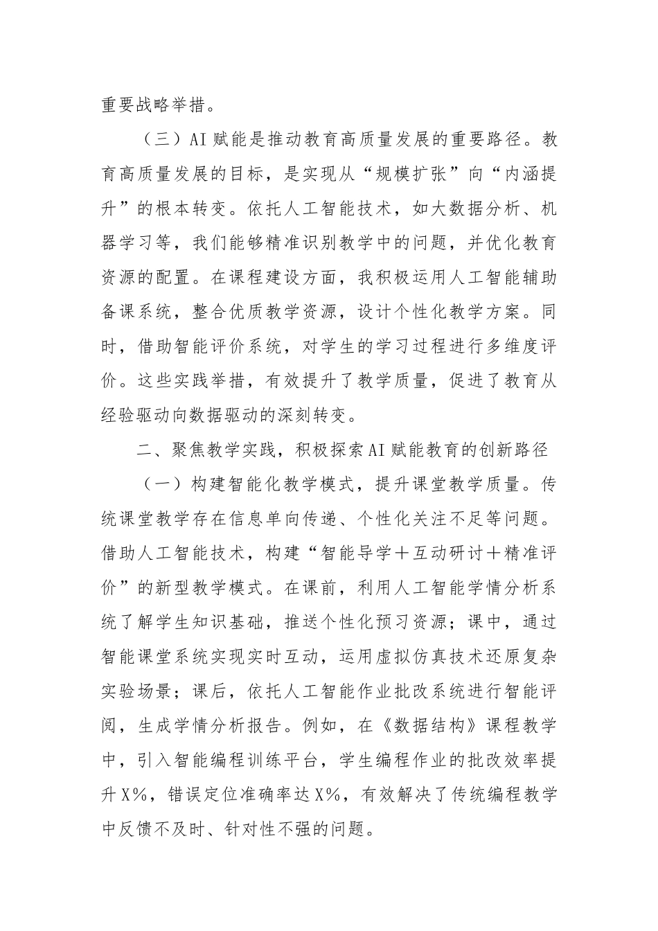 AI赋能教育创新勇担时代育人使命——高校青年教师的实践思考与心得感悟.docx_第3页