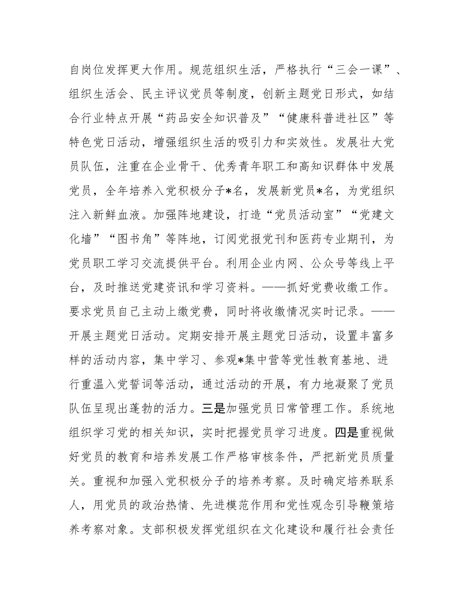 非公企业党支部党建工作报告.docx_第3页