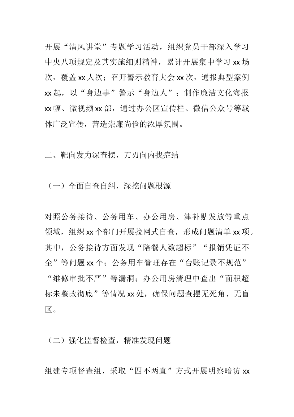 铁纪如磐固根本，清风劲吹扬正气——xx单位贯彻落实中央八项规定精神“回头看”工作总结.docx_第2页