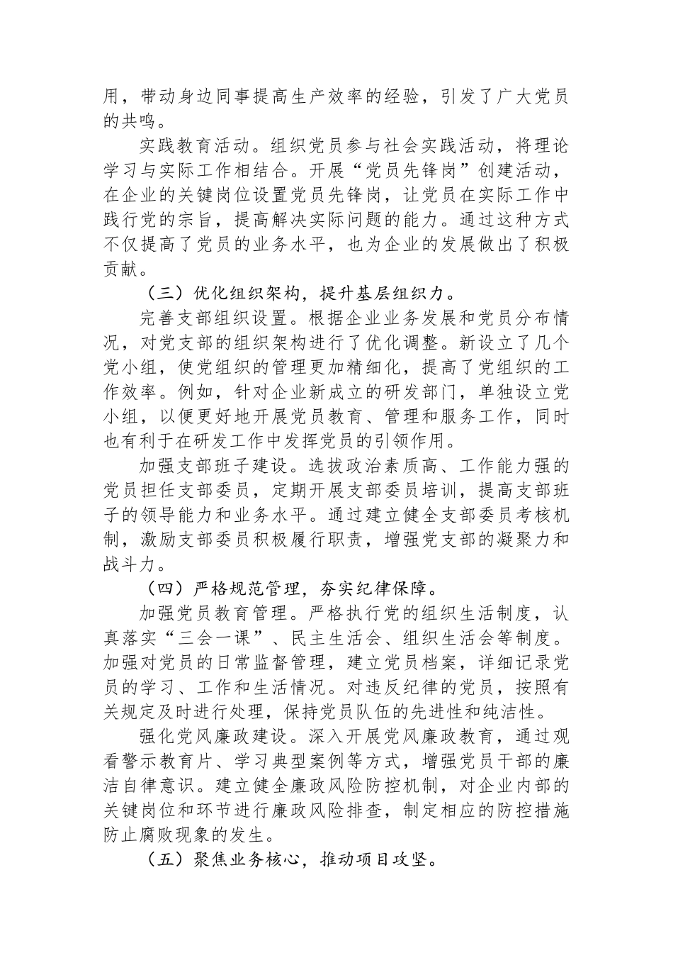 关于2025年国企党支部工作总结材料.docx_第2页