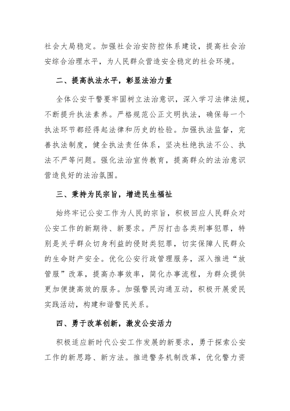 2025年上半年公安工作会议主持词.docx_第3页