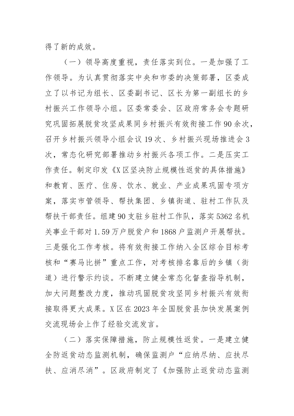 关于全区巩固拓展脱贫攻坚成果同乡村振兴有效衔接工作开展情况的调研报告.docx_第2页