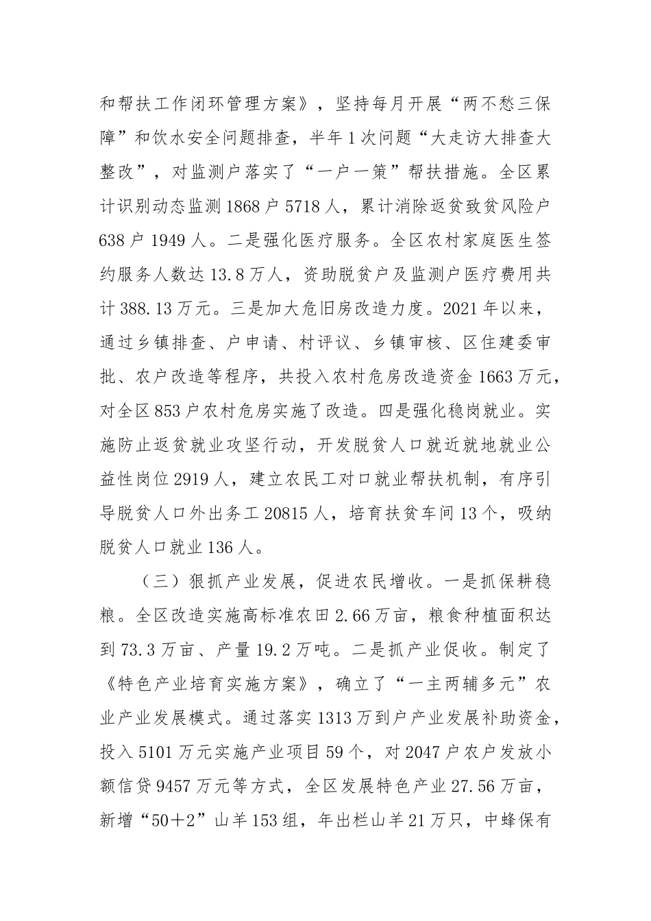 关于全区巩固拓展脱贫攻坚成果同乡村振兴有效衔接工作开展情况的调研报告.docx_第3页