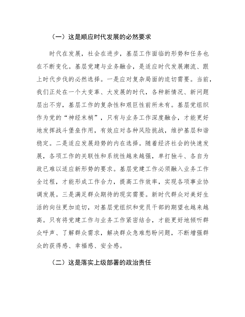 区组织部长在基层党建与业务融合工作推进会上的讲话.docx_第2页