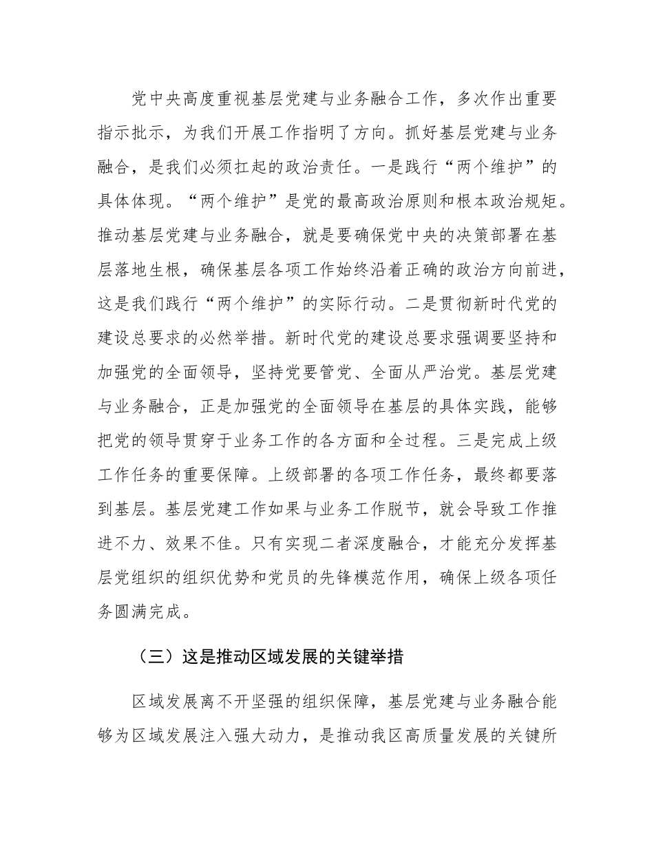 区组织部长在基层党建与业务融合工作推进会上的讲话.docx_第3页