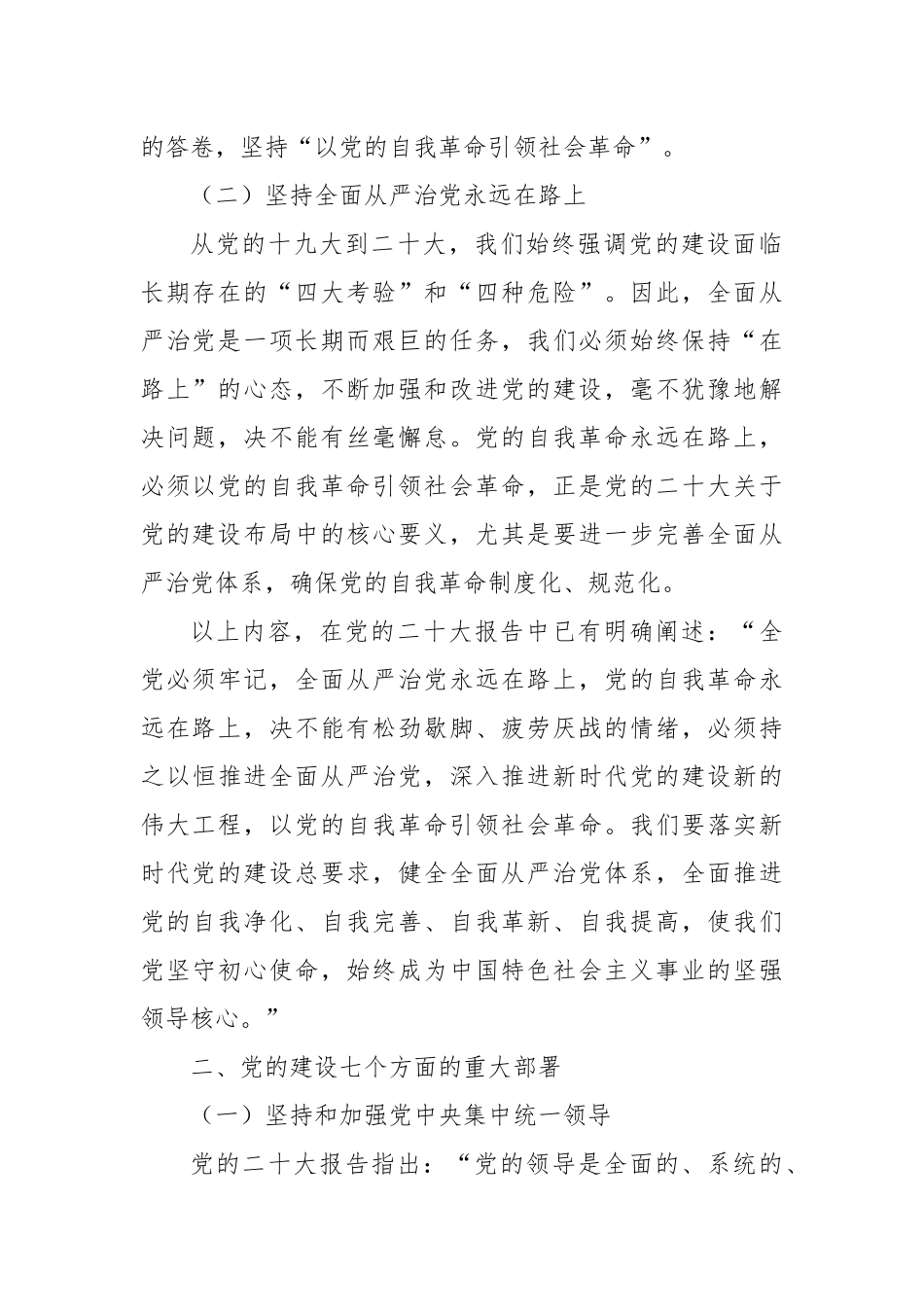 党日专题党课讲稿：学好用好关于党的建设的重要思想.docx_第2页