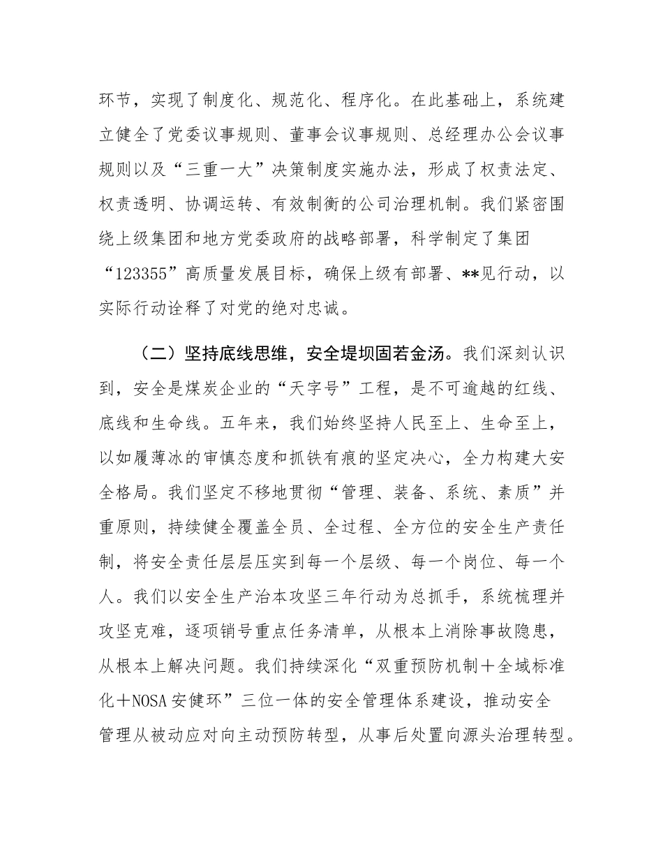 党委书记在2025年能源集团公司党委换届大会上的工作报告.docx_第3页