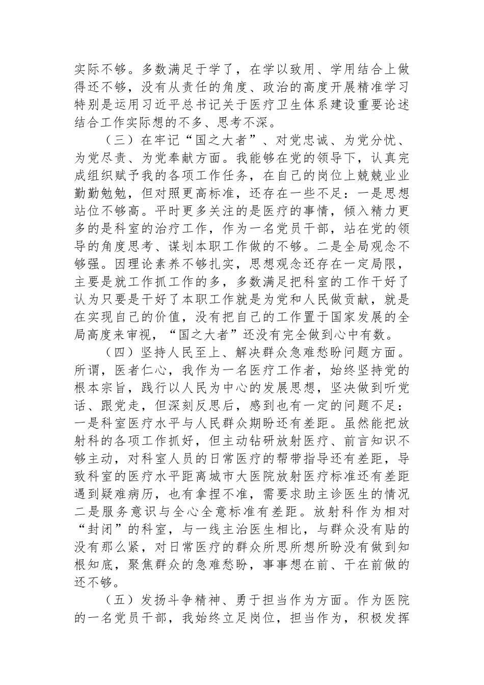 某县医院放射科主任党员干部民主生活会个人对照检查材料.docx_第2页