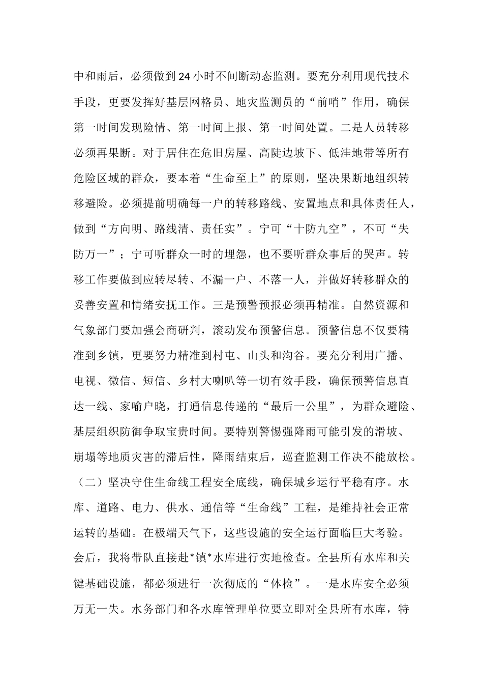 在全县2025年防御极端强降雨工作会议上的讲话.docx_第3页