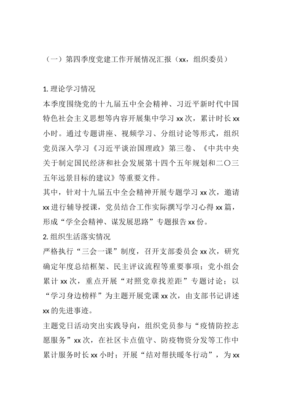 xx党支部2020年第四季度党员大会会议记录.docx_第2页