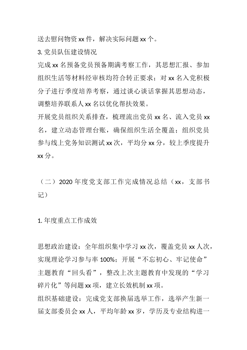 xx党支部2020年第四季度党员大会会议记录.docx_第3页