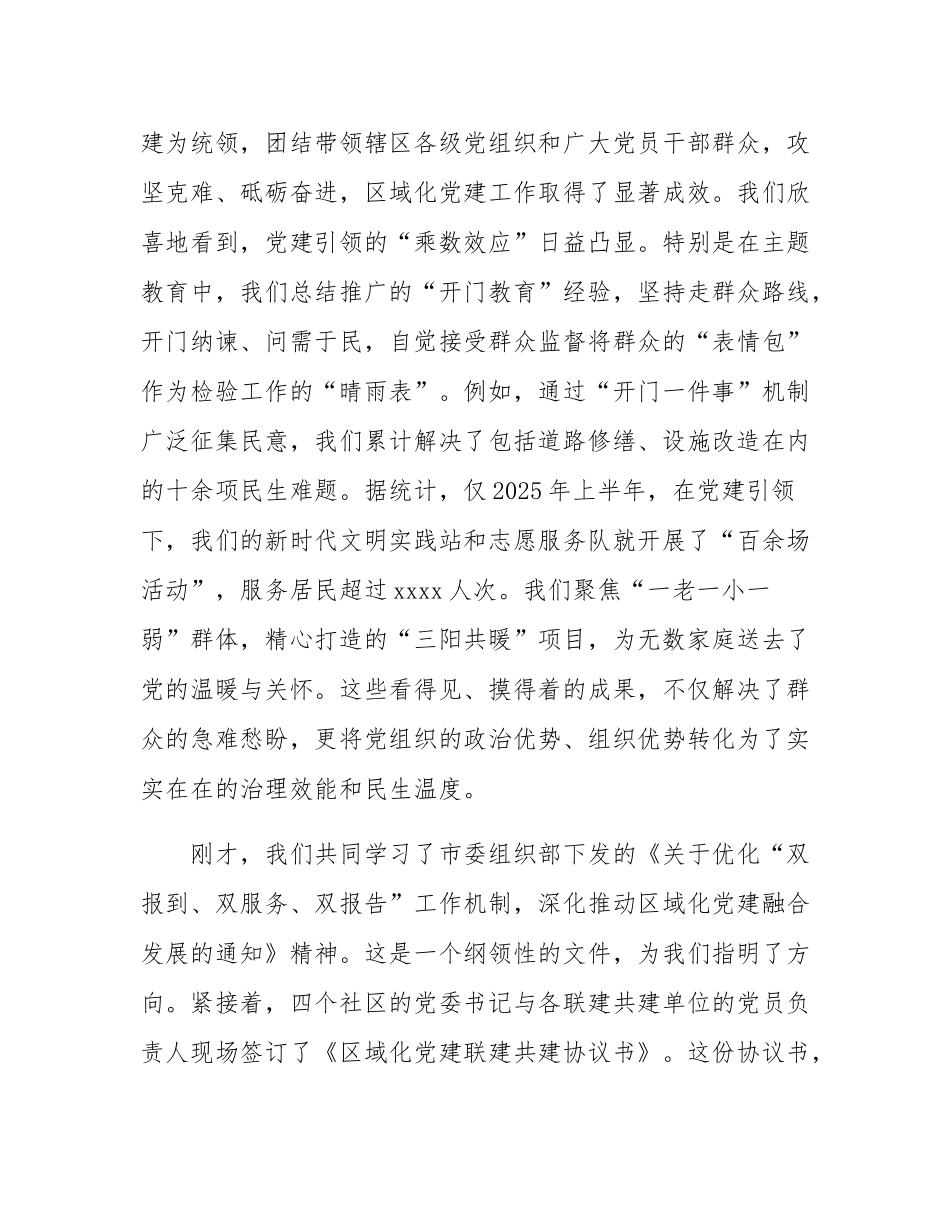 在2025年街道党建联席会议上的讲话.docx_第2页