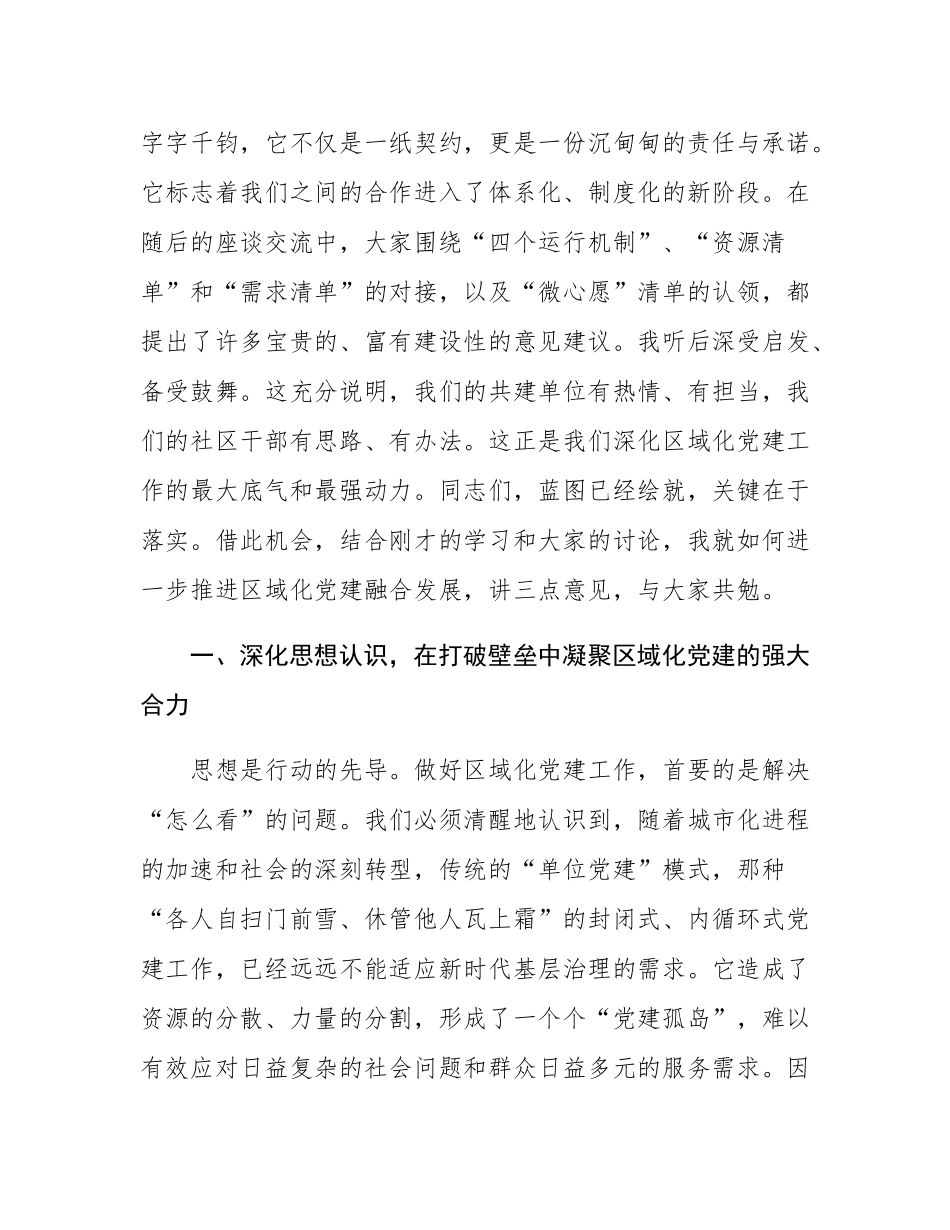 在2025年街道党建联席会议上的讲话.docx_第3页