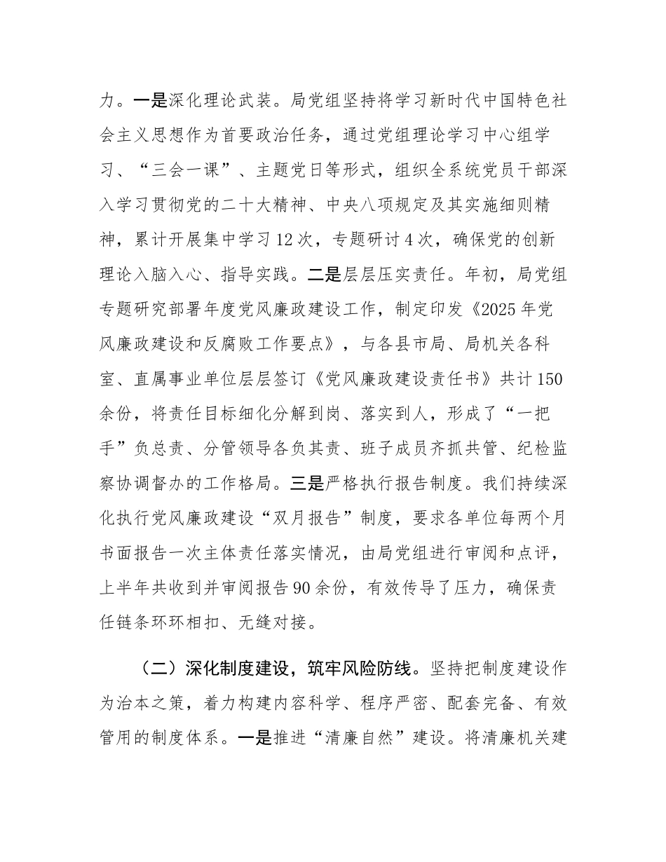 州自然资源和规划局2025年上半年党风廉政建设工作总结.docx_第2页