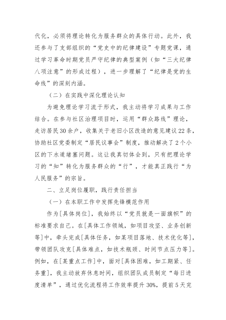 2025年第二季度党员思想汇报.docx_第2页