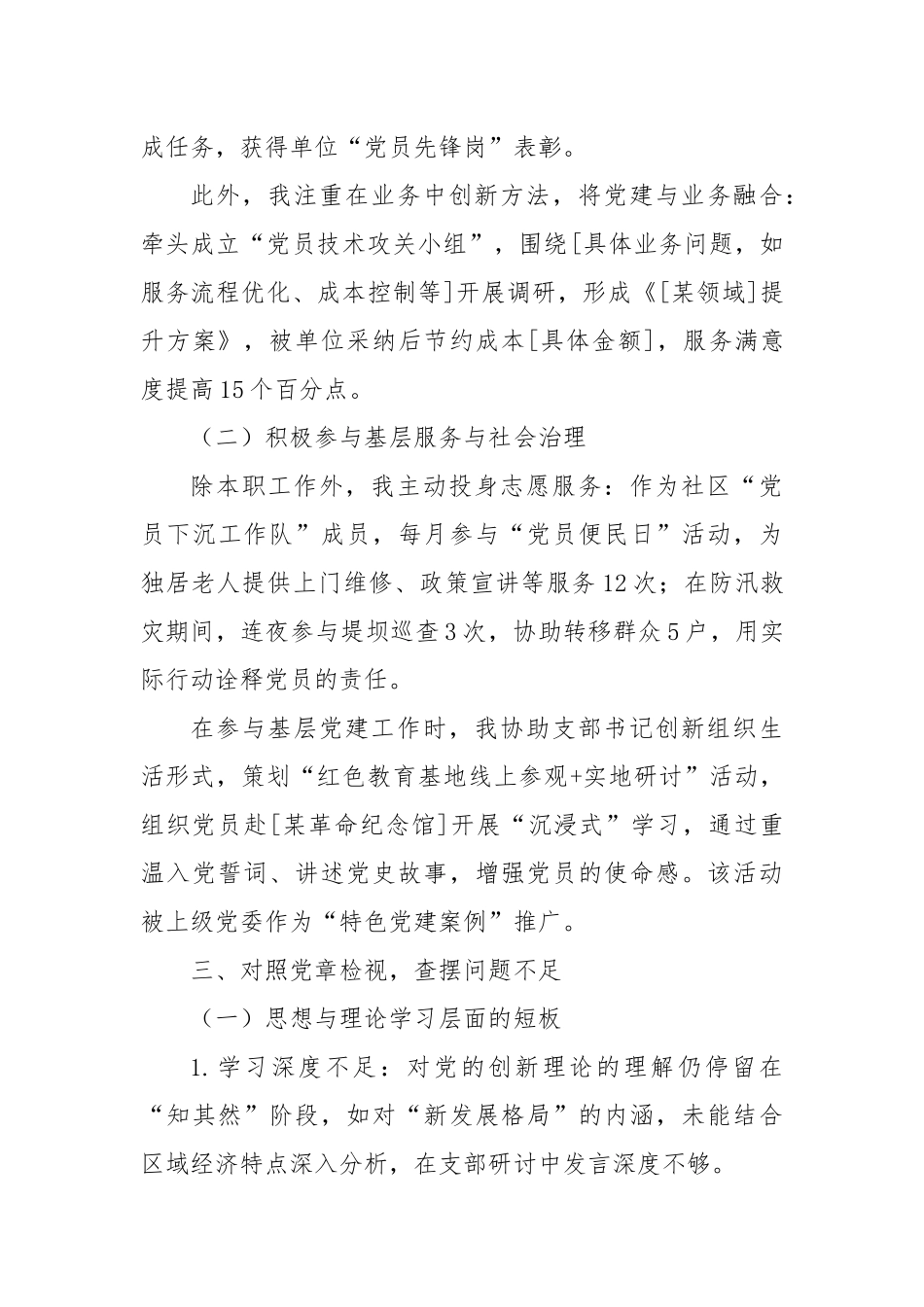 2025年第二季度党员思想汇报.docx_第3页