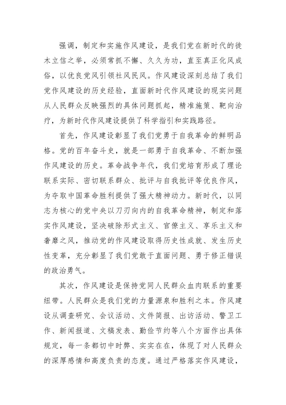 深入贯彻作风建设精神，打造风清气正的模范部门和过硬队伍.docx_第2页