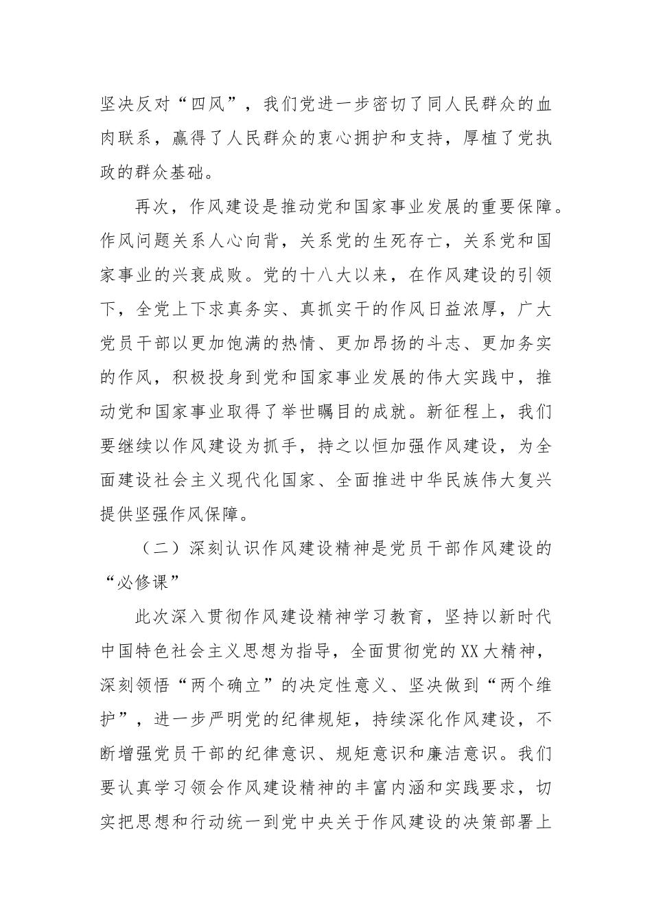 深入贯彻作风建设精神，打造风清气正的模范部门和过硬队伍.docx_第3页